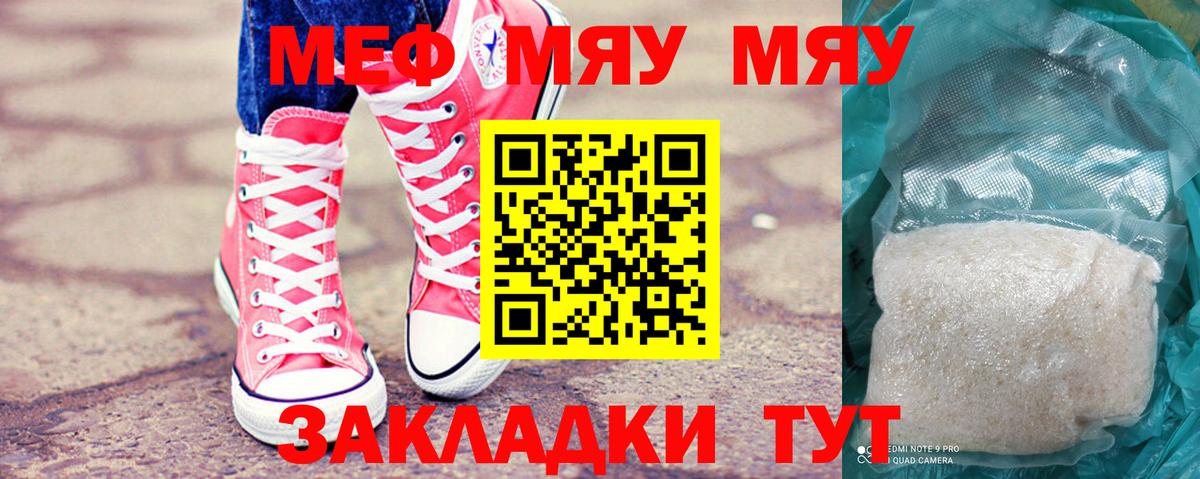 МЕФ mephedrone  Мефедрон mephedrone  МЯУ-МЯУ  МЕФ  Вход с VPN  Лысьва 